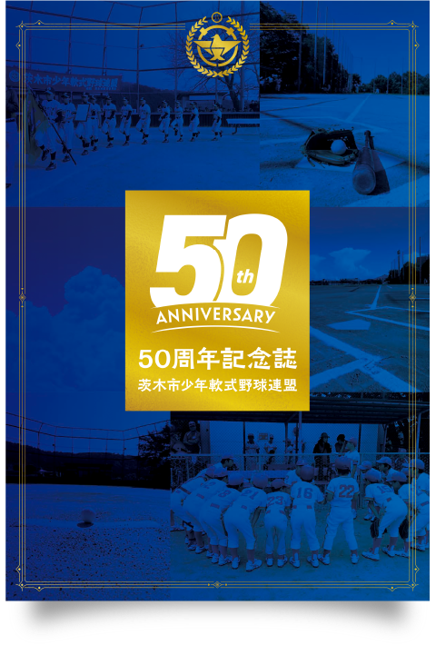 50周年記念誌表紙